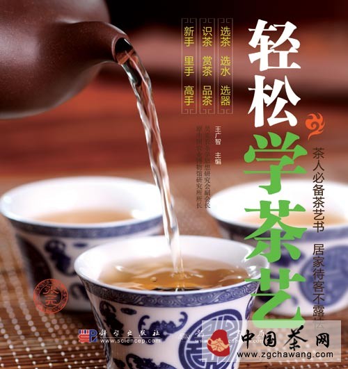 《轻松学茶艺》