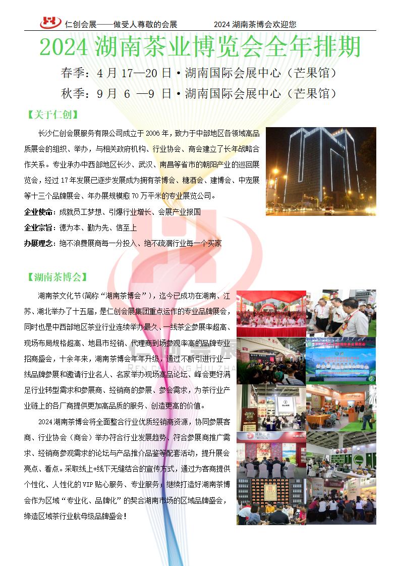 2024第十六届湖南茶博会邀请函(1)(1)(1)_01