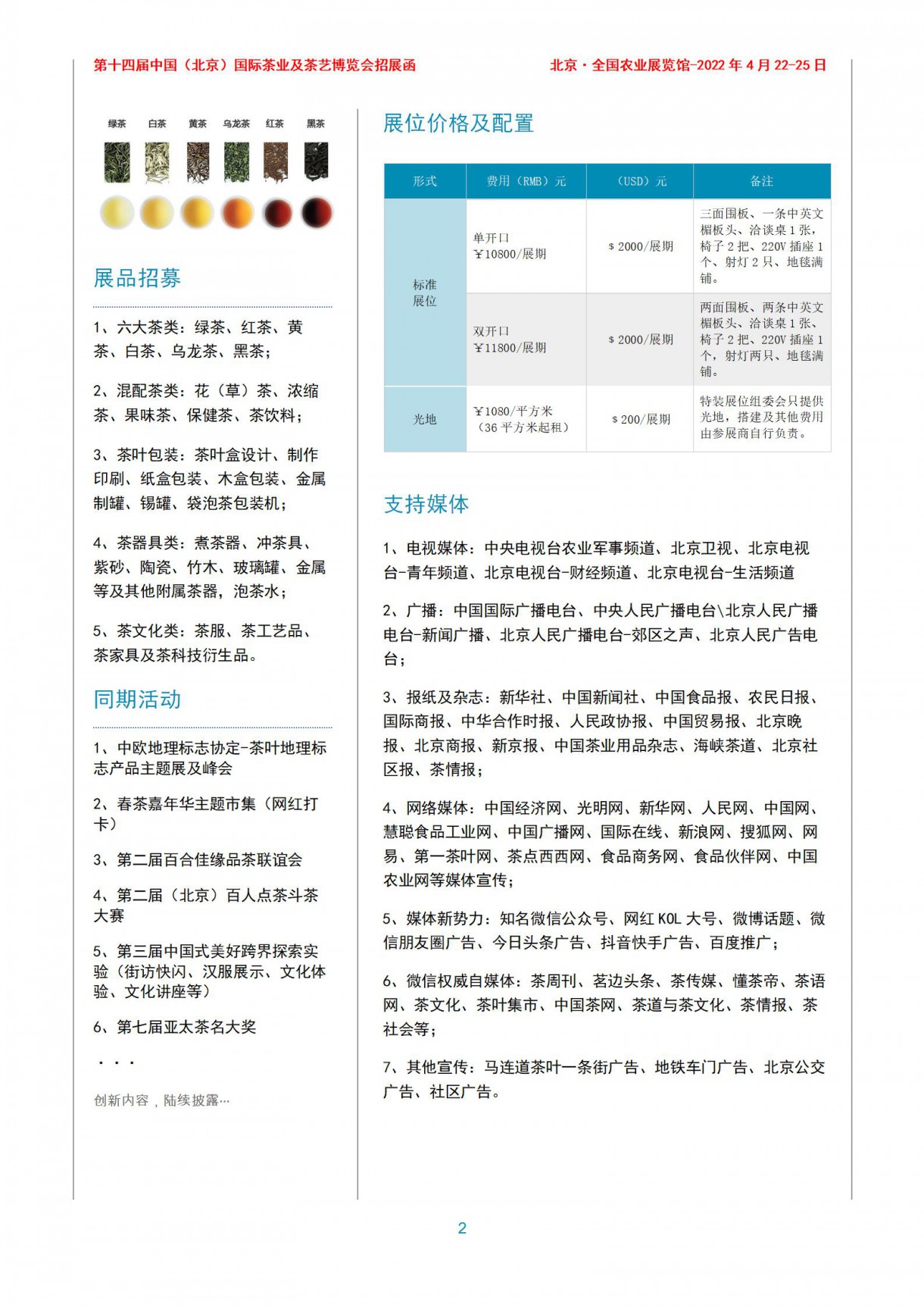 第十四届中国（北京）国际茶业及茶艺博览会招展函(1)_02