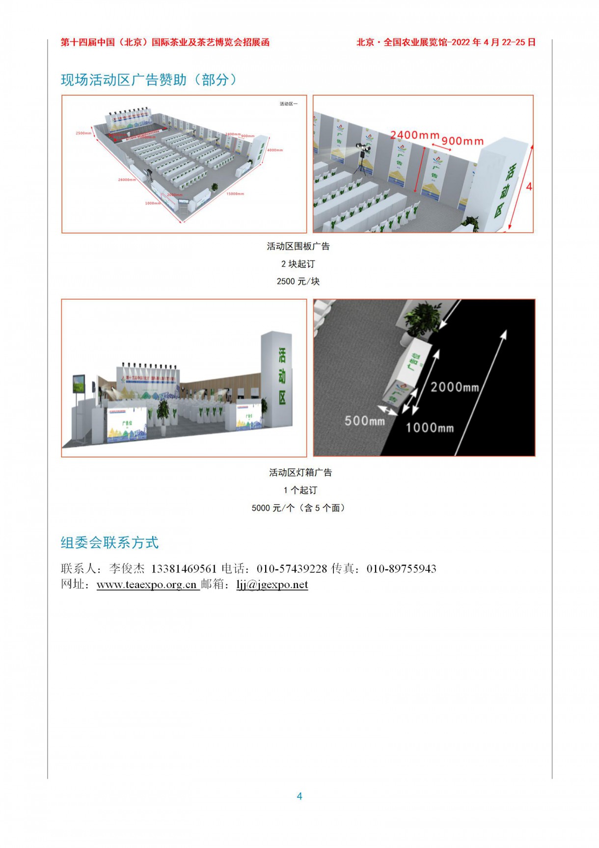 第十四届中国（北京）国际茶业及茶艺博览会招展函(1)_04